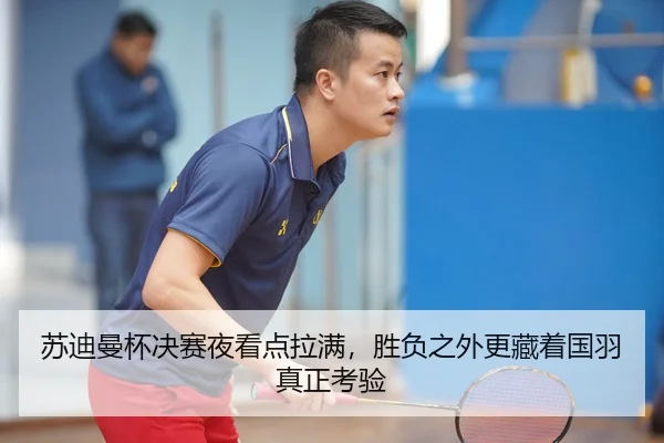 su-di-man-bei-jue-sai-ye-kan-dian-la-man-sheng-fu-zhi-wai-geng-cang-zhe-guo-yu-zhen-zheng-kao-yan-3-112.jpg
